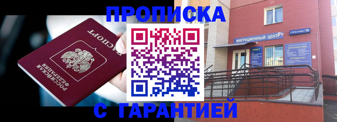 прописка от собственника в Красноармейске