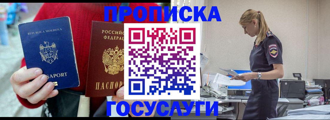 прописка для военкомата в Красноармейске