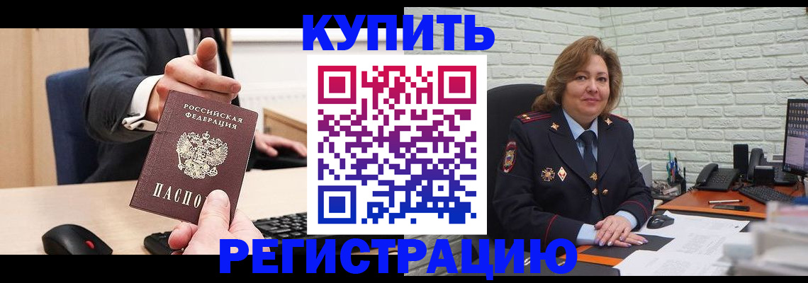временная регистрация в Красноармейске