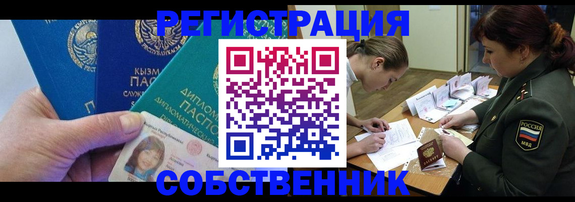 временная регистрация гарантия в Красноармейске